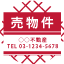 募集看板