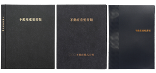 不動産重要ファイルのイメージ