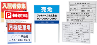 不動産看板のイメージ