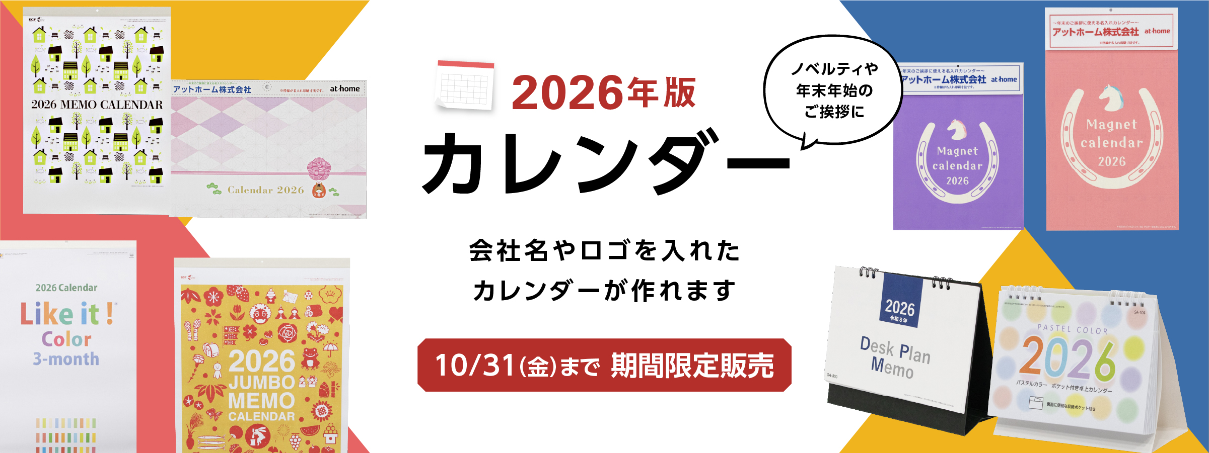 2026名入れカレンダー特集