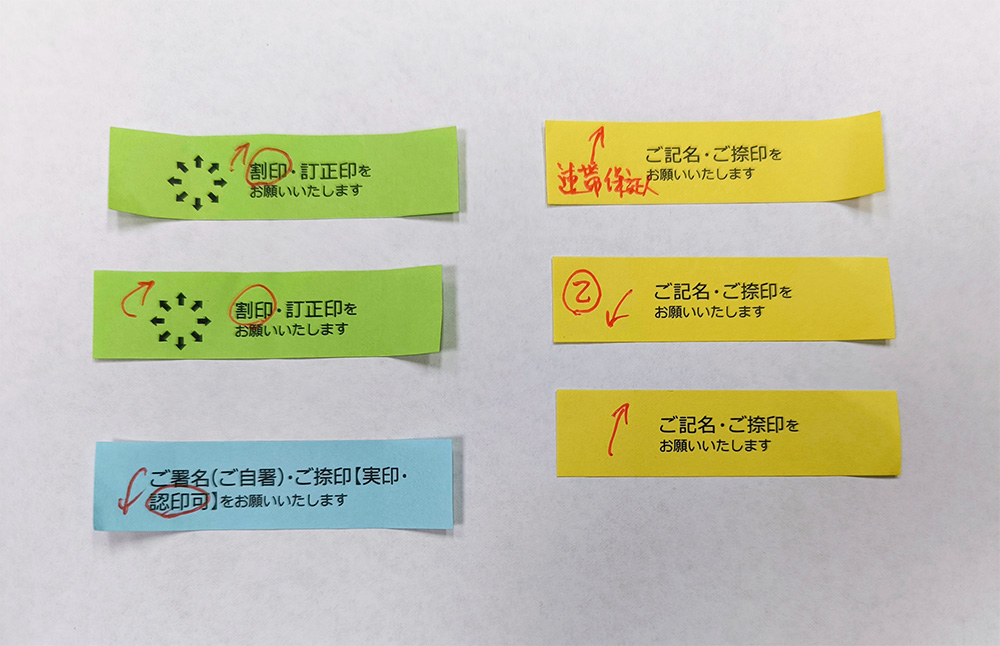 不動産業務用付箋の利用イメージ