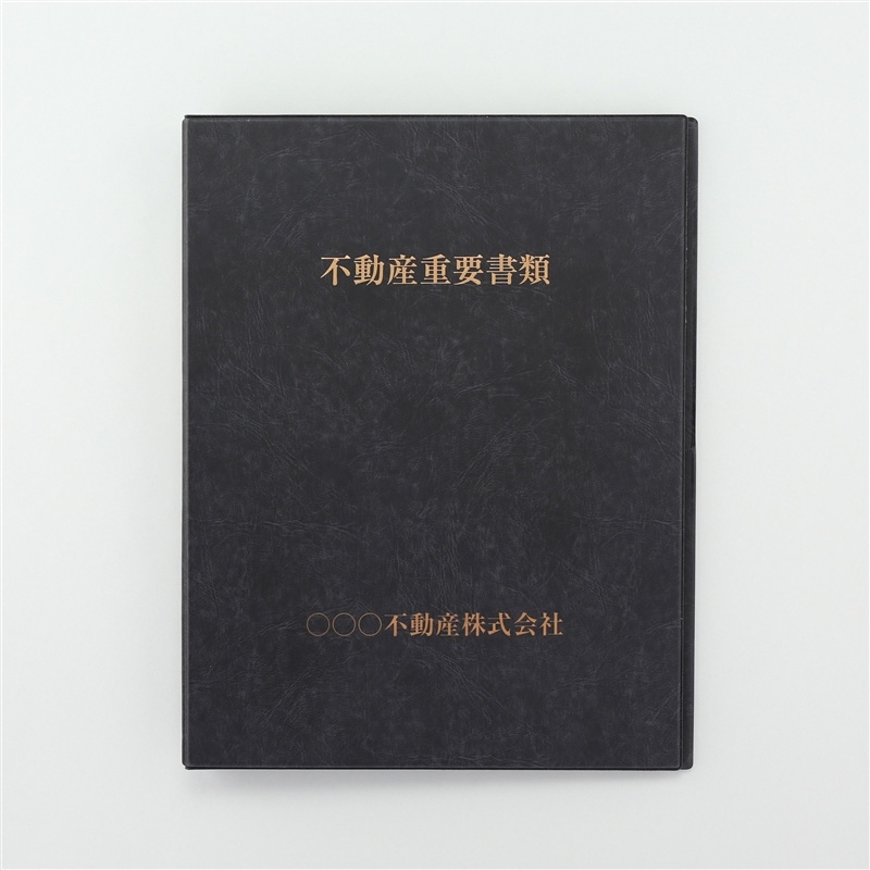 名入不動産重要ファイル内袋12枚（10冊セット）