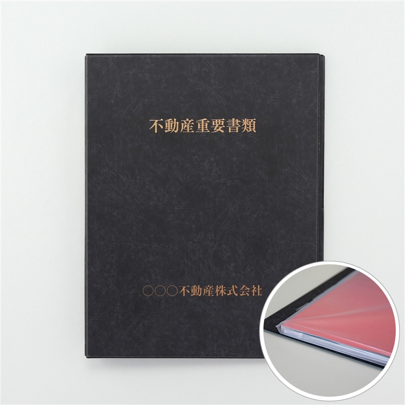 名入不動産重要ファイルマチ付き（10冊セット）