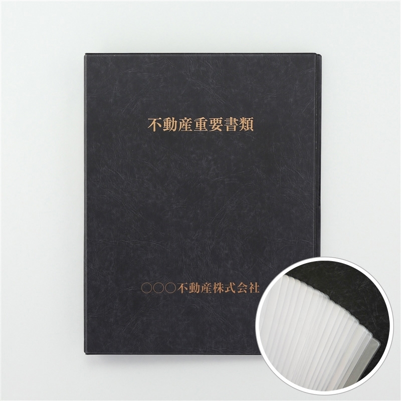 名入不動産重要ファイル内袋20枚（10冊セット）