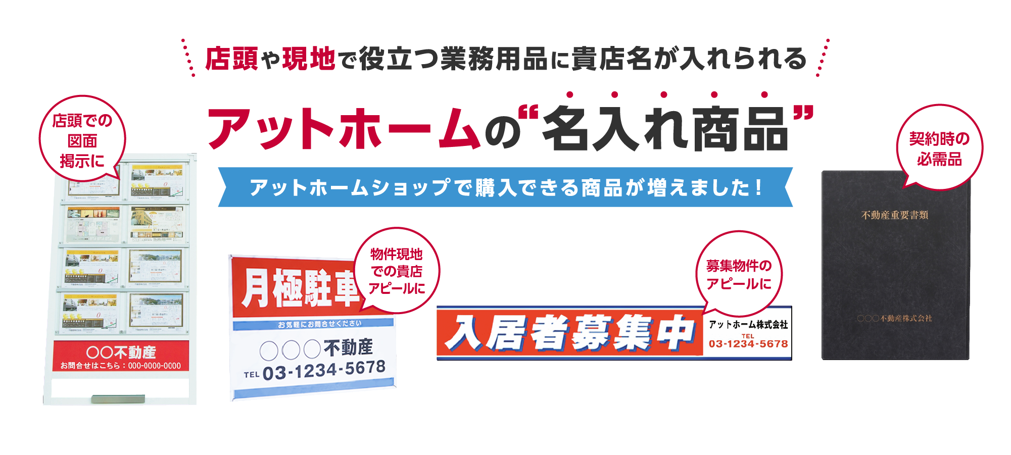 アットホームの名入れ商品