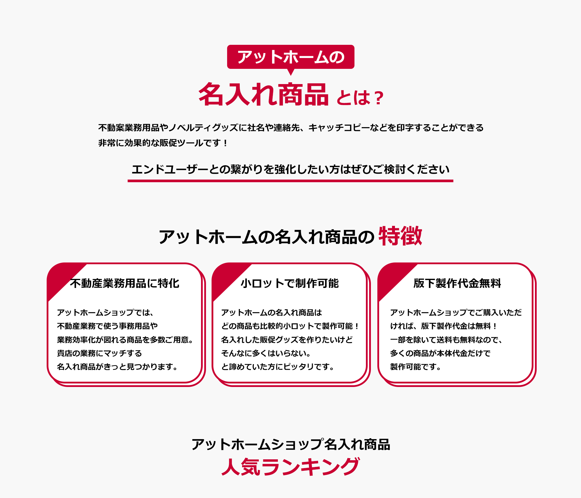 オリジナル名入れ商品の上部見出しイメージ