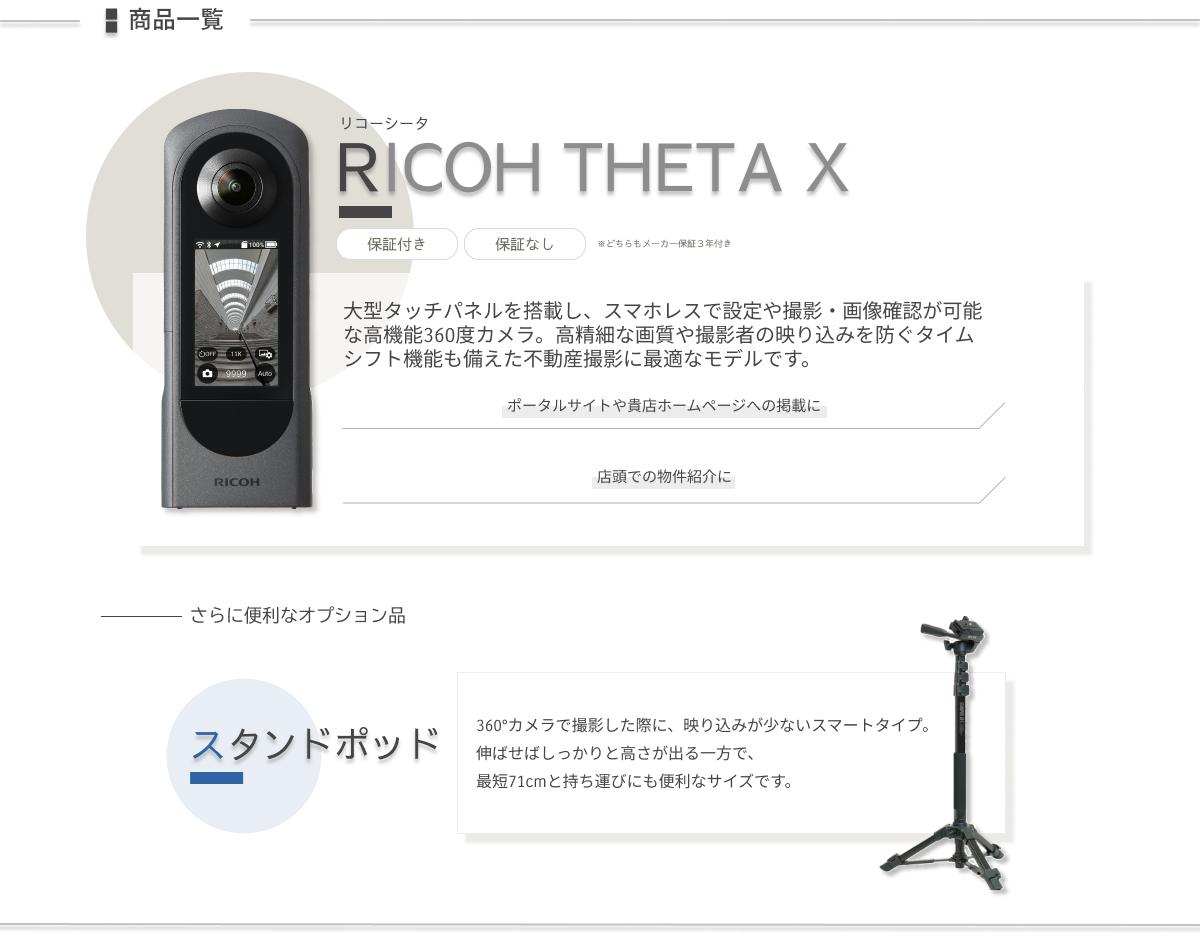 商品紹介
