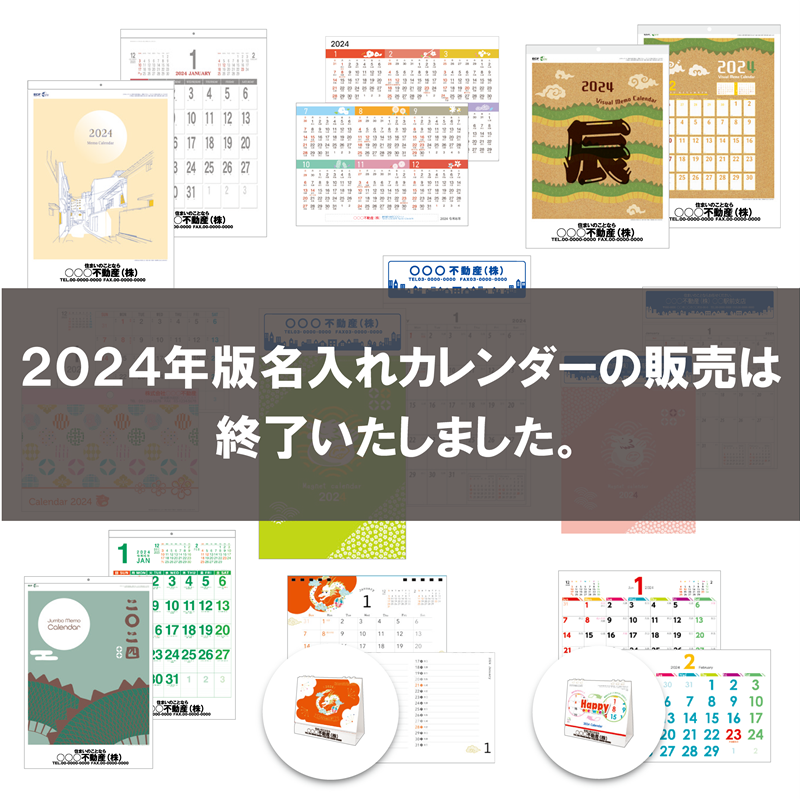 名入れカレンダー（2024年版）｜名入れ商品｜全国送料無料の「アット