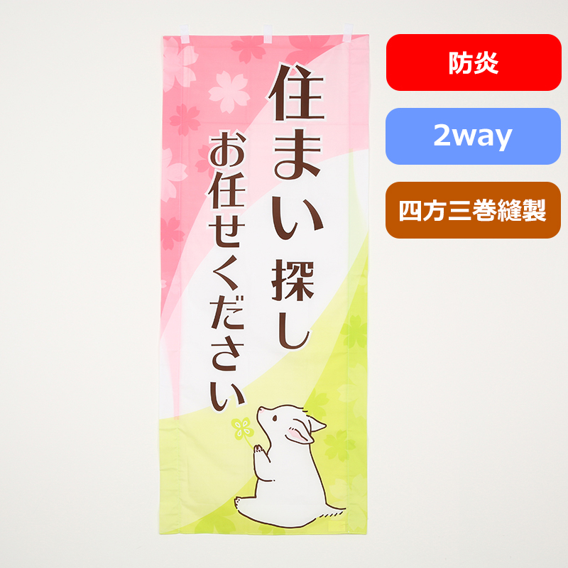 のぼり旗№２７１（３色／子ヒツジ（春））の商品写真