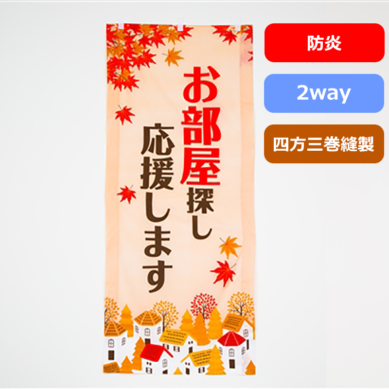 のぼり旗№２８９（３色／秋の街並み）の商品写真
