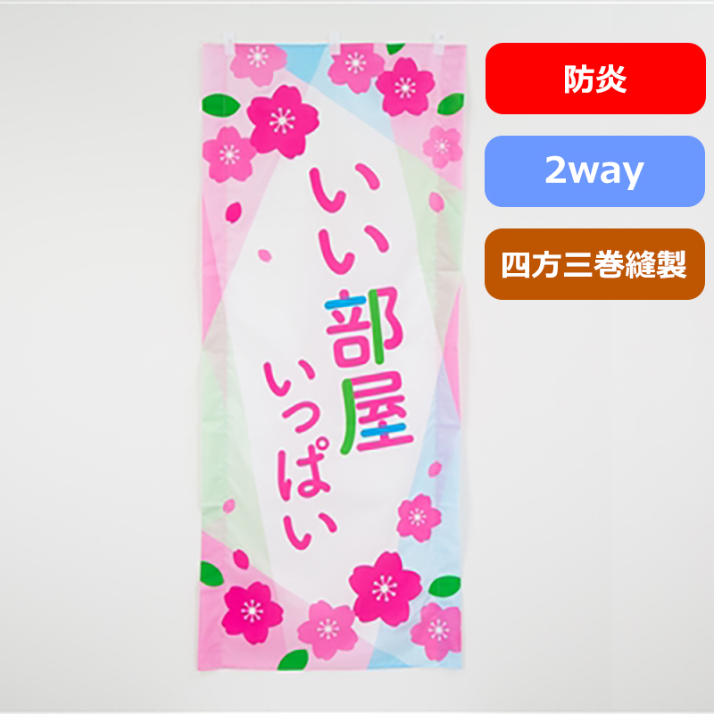 のぼり旗№２９１（３色／春爛漫）の商品写真