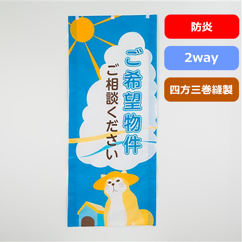 のぼり旗№２９４（３色／イヌ（夏））の商品写真