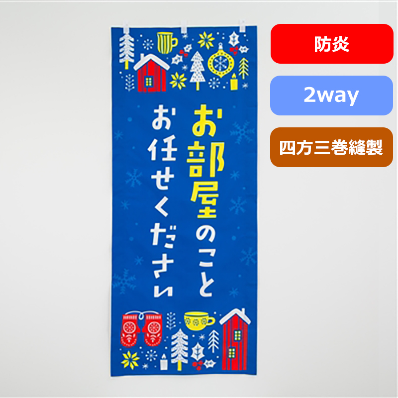 のぼり旗№２９７（３色／冬模様）の商品写真