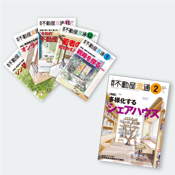 月刊不動産流通購読料（１年）の商品写真