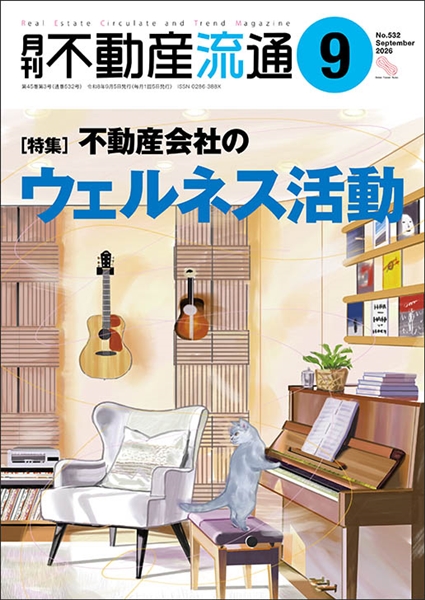 月刊不動産流通2026年9月号の表紙イメージ