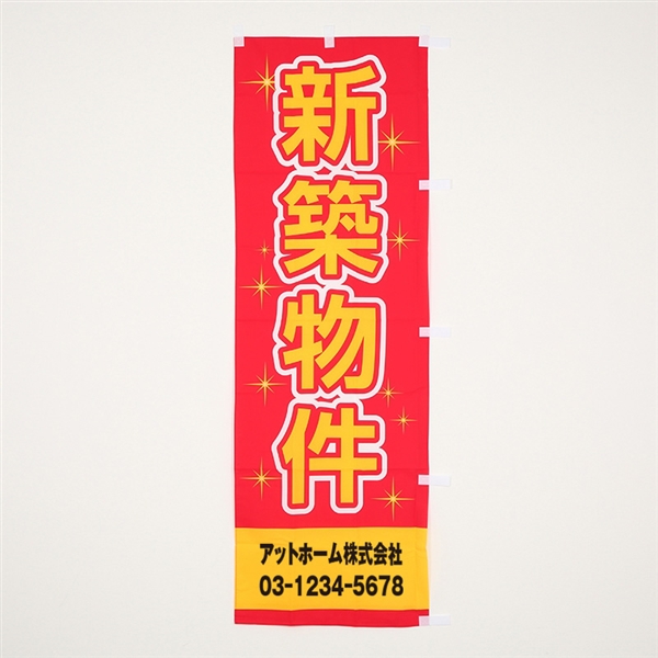 名入れのぼりの商品イメージ