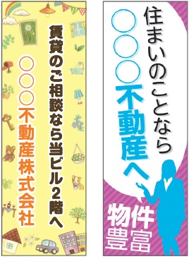 名入れセミオリジナルのぼり