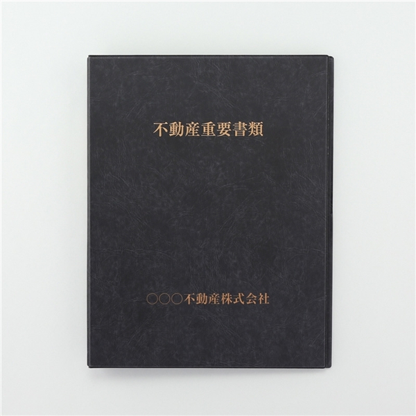 【ＥＣ限定】名入れ不動産重要ファイル（内袋１２枚）の写真