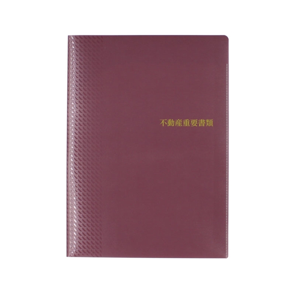 不動産重要ファイルソフト（１０冊セット）赤紫の商品イメージ