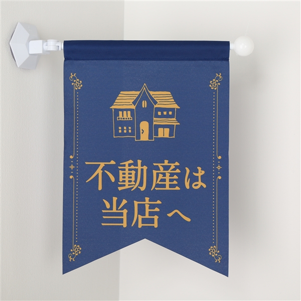 フラッグＦ２０３セット（フラッグ＋ハンガー）