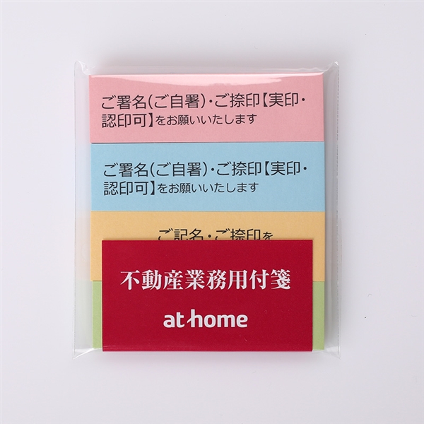 不動産業務用付箋　2０セットの写真