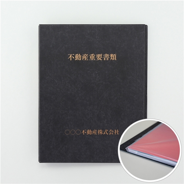 【ＥＣ限定】名入れ不動産重要ファイル（内袋１６枚+マチ付き内袋２枚）の写真