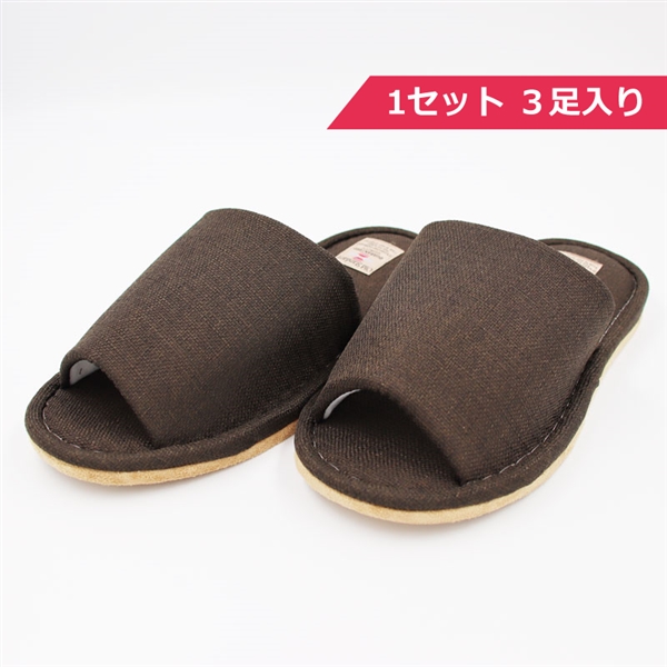 洗えるスリッパ（ブラウン）の商品写真