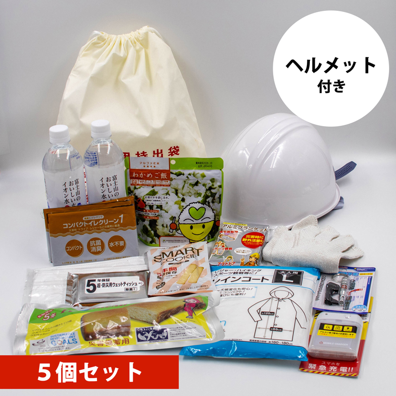 非常用防災バッグのセット内容写真