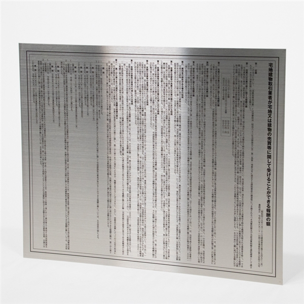 不動産報酬額表パネル単品の商品画像