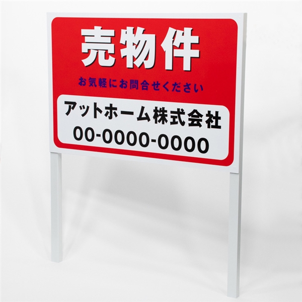 野立て看板（Ｌサイズ）の商品画像