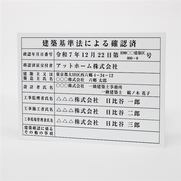 建設現場用看板（建築基準法確認済）Ｍサイズの商品画像