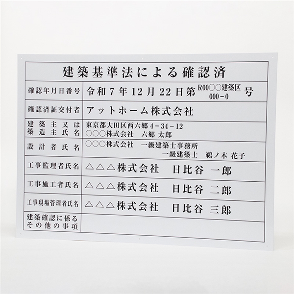 建設現場用看板（建築基準法確認済）Ｌサイズの商品画像