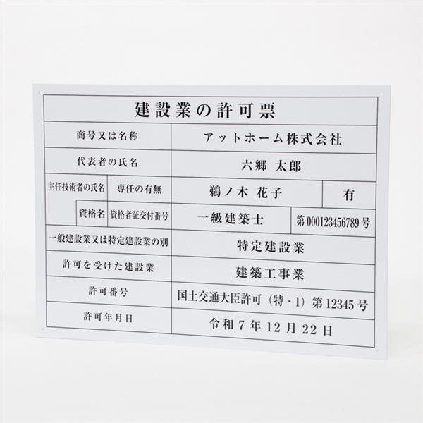 建設現場用看板（建設業の許可票）Ｍサイズの商品画像