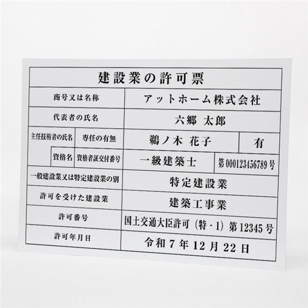 建設現場用看板（建設業の許可票）Ｌサイズの商品画像