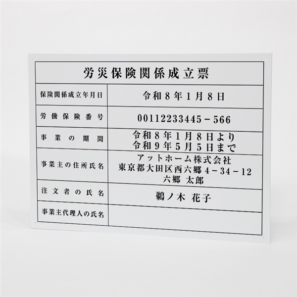 建設現場用看板（労災保険関係成立票）Ｍサイズの商品画像