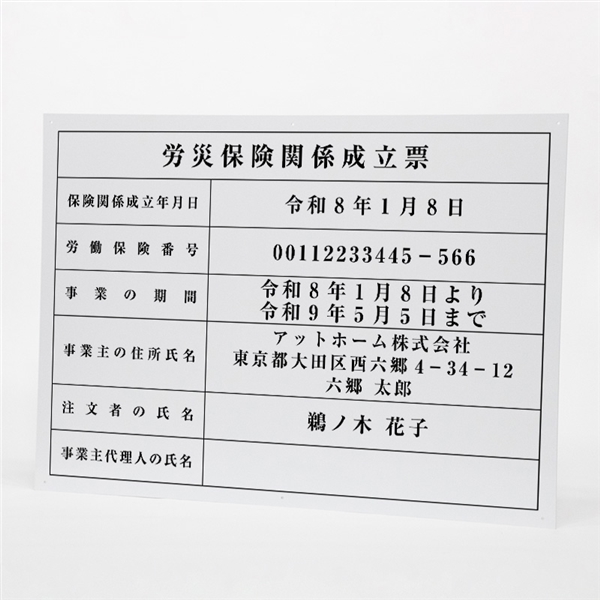建設現場用看板（労災保険関係成立票）Ｌサイズの商品画像
