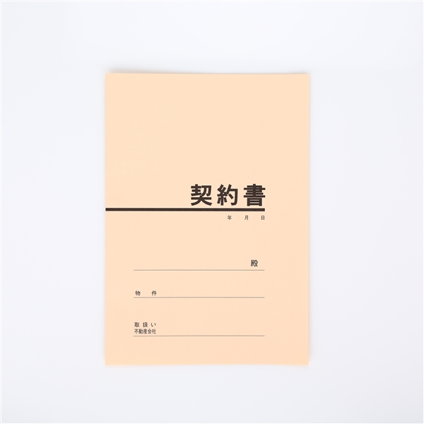 契約書表紙（Ｂ５判用）クリームの写真