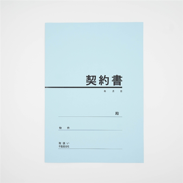 契約書表紙（Ａ４判用）水色の写真