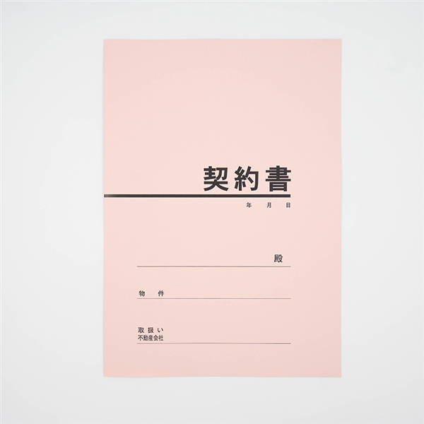 契約書表紙（Ａ４判用）桃色の写真