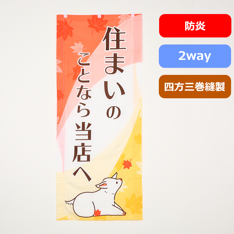 のぼり旗№２７３　子ヒツジ