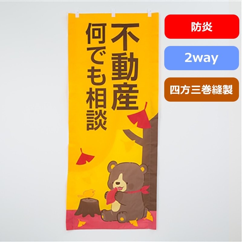 のぼり旗№２９６　クマ