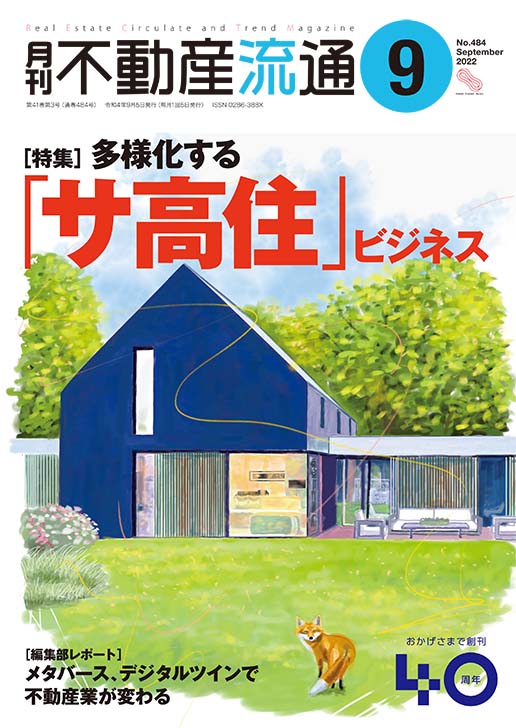 月刊不動産流通|全国送料無料の「アットホームショップ」 月刊不動産流通|全国送料無料の「アットホームショップ」