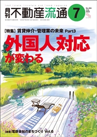 月刊不動産流通２０２３年０７月号