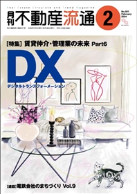 月刊不動産流通２０２４年０２月号