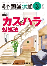 月刊不動産流通｜全国送料無料の「アットホームショップ」(並び順：発売日)