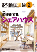 月刊不動産流通２０２５年０２月号