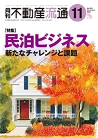 月刊不動産流通２０２５年１１月号