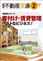 月刊不動産流通２０２６年０２月号