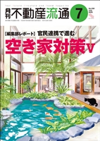 月刊不動産流通２０２６年０７月号