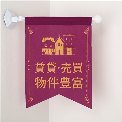 フラッグＦ２０４セット（フラッグ＋ハンガー）